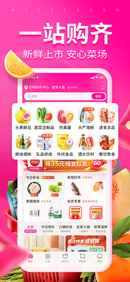 每日优鲜app最新版本图片2