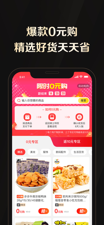 全球购骑士特权app2022图2