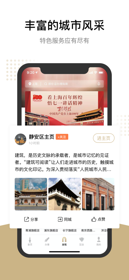 随申办市民云app2022最新版免费下载图3