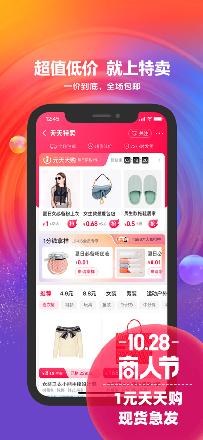 阿里巴巴app最新版图3