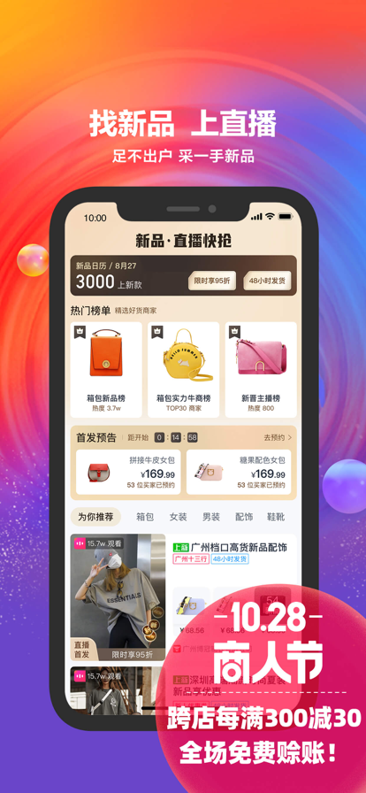 阿里巴巴app最新版图1