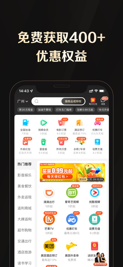全球购骑士特权app2022图3