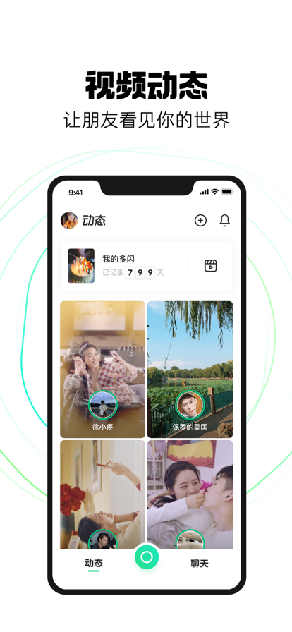 多闪app下载安装2022最新手机版图3