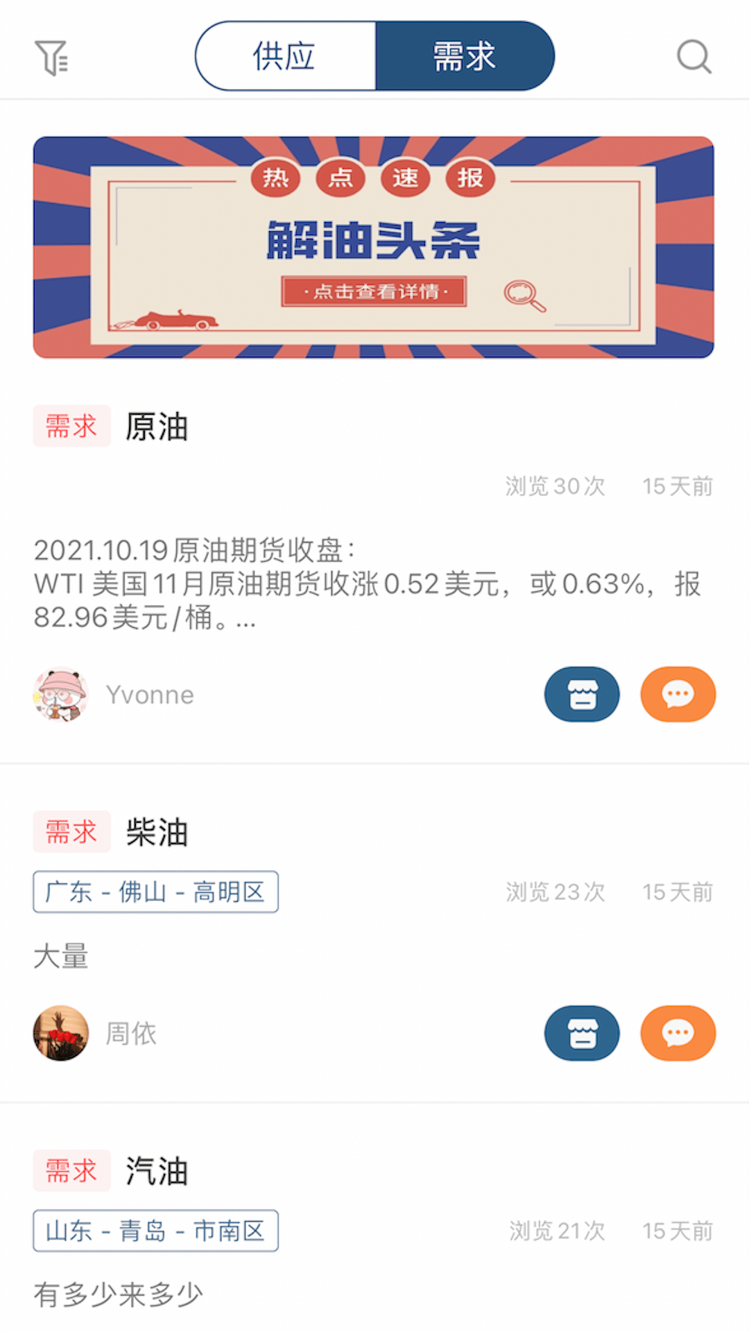 解油油价资讯app手机版图3