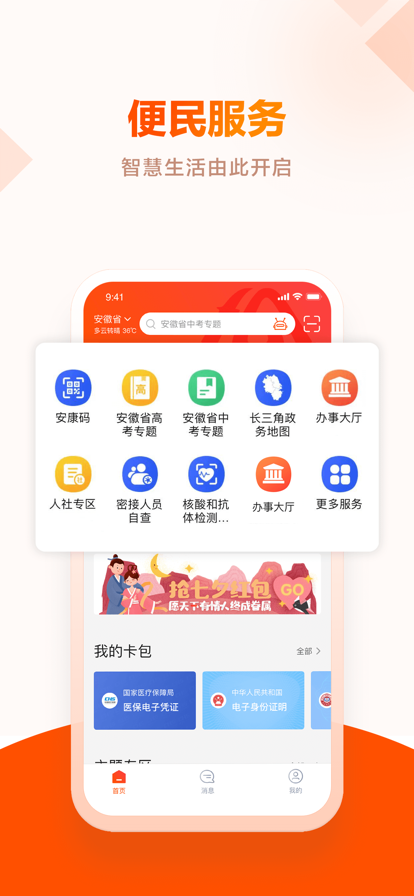 皖事通app2022最新版下载安装图1