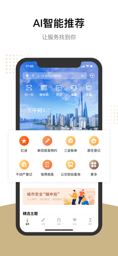 随申办市民云app2022最新版免费下载图1