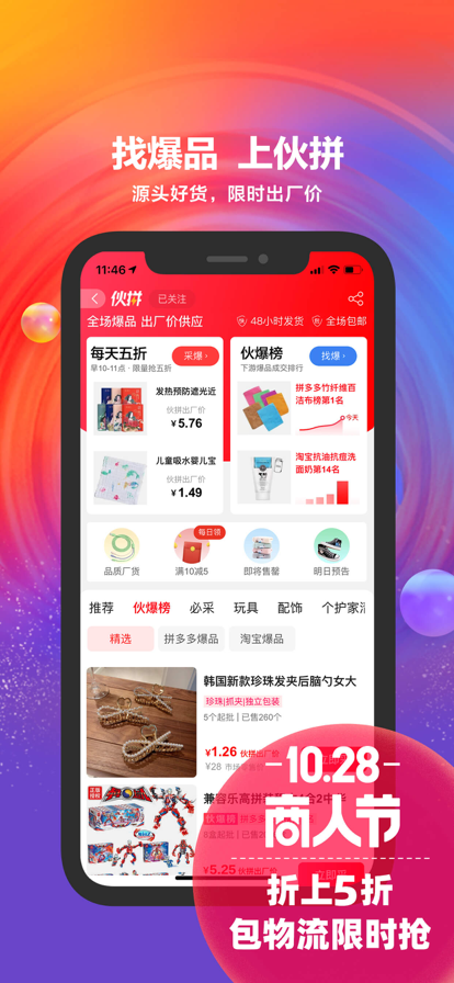 阿里巴巴app最新版图2