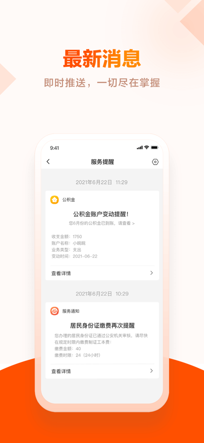 皖事通app2022最新版下载安装图2