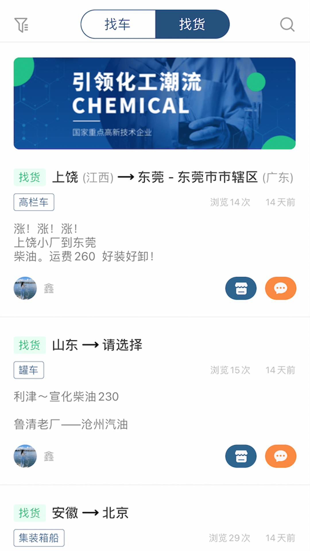 解油油价资讯app手机版图2