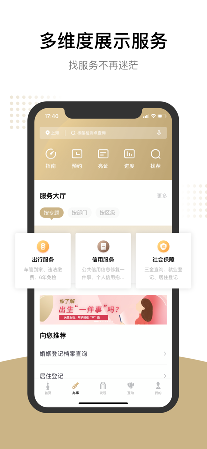 随申办市民云app2022最新版免费下载图2