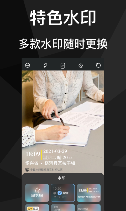 位置相机app官方版图1