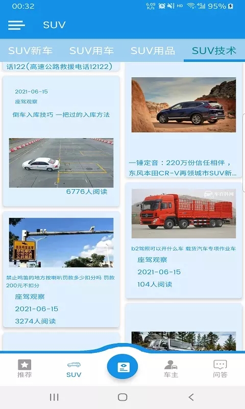座驾观察app图3