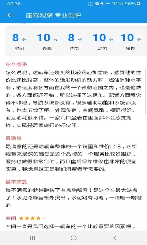 座驾观察app图1
