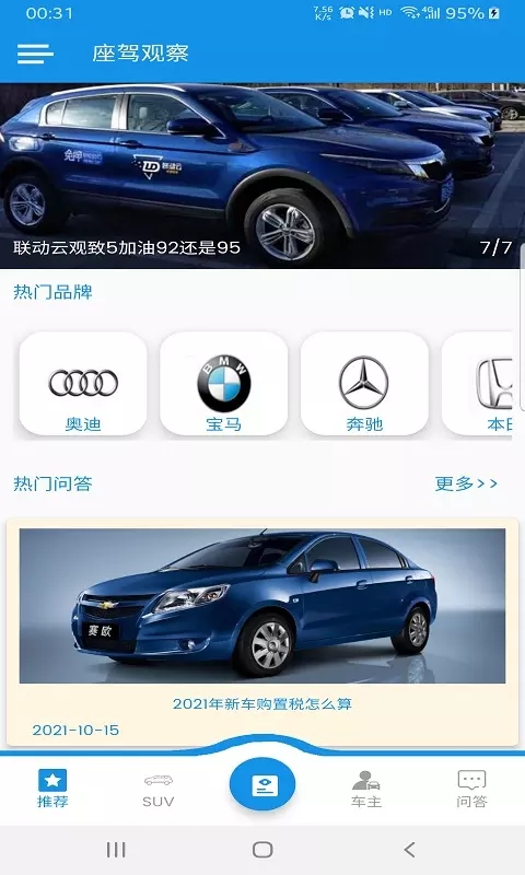 座驾观察app图2