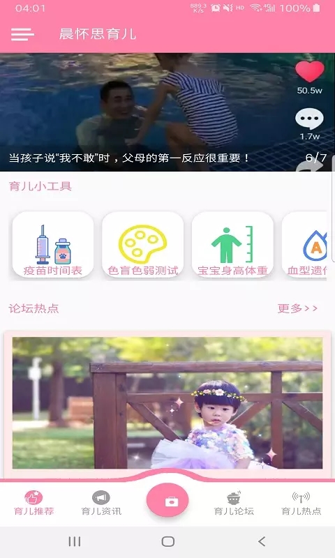 晨怀思育儿app官方版图1