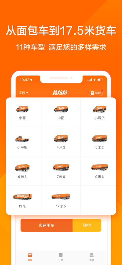 货拉拉app2022最新版下载安装图2