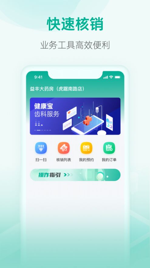 药联健康宝app手机版图3