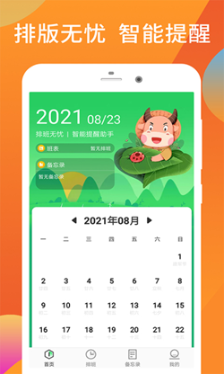 够用记录日常app官方版图2