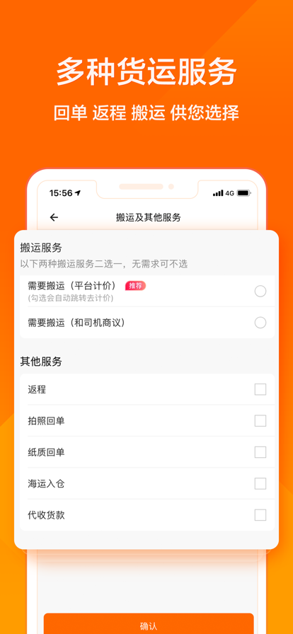 货拉拉app2022最新版下载安装图3