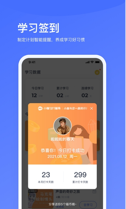 小咖辅导1对1 app官方版图1