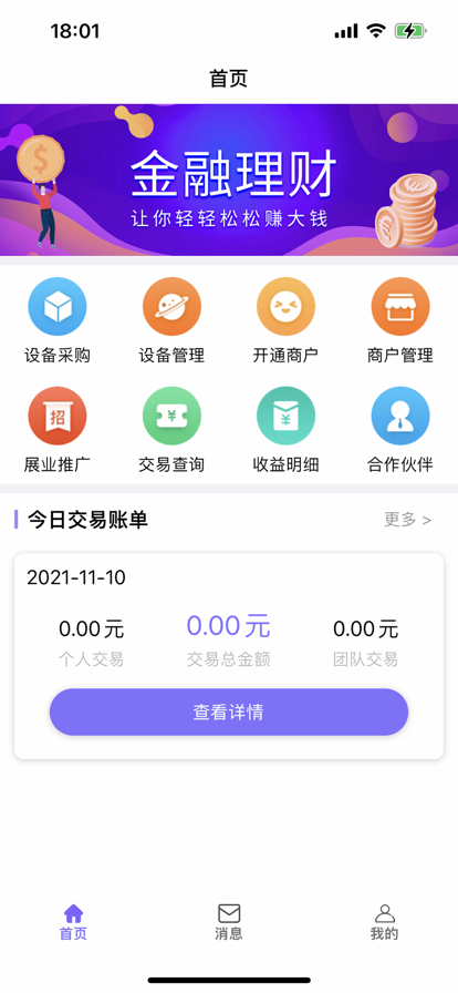 创享付app图1