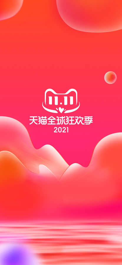 手机天猫2022最新版本图片2