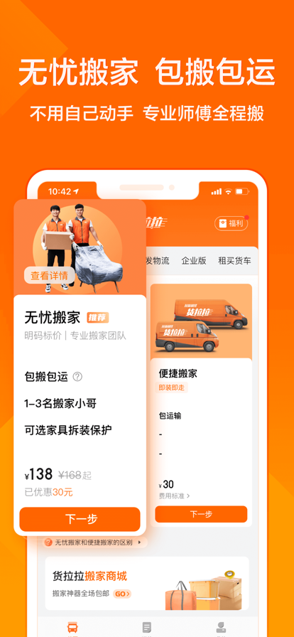 货拉拉app2022最新版图片1