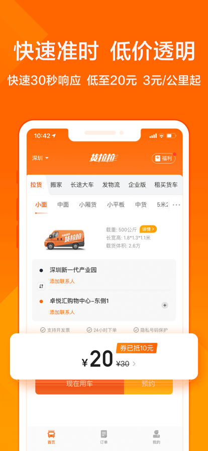 货拉拉app2022最新版下载安装图1