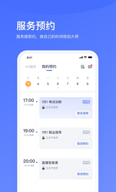 小咖辅导1对1 app官方版图2