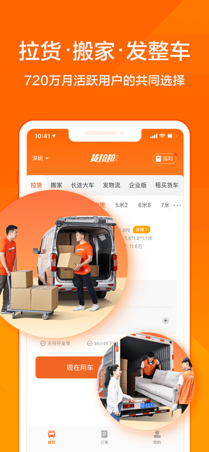 货拉拉app2022最新版图片3