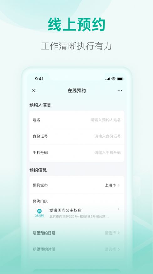 药联健康宝app手机版图1