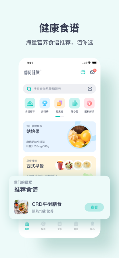 薄荷健康2022最新版图1