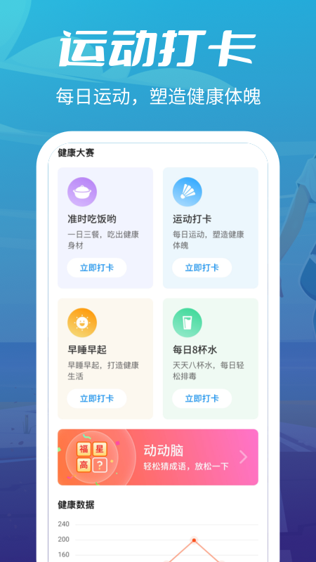 疯狂走步app图3