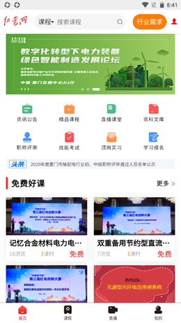 红电app图1