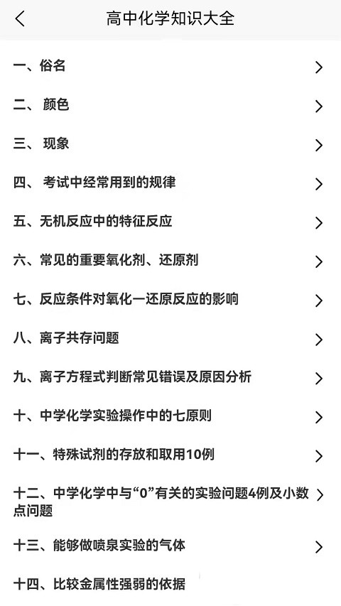 化学直通车app图2