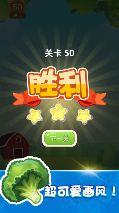 快乐消除极速版图片2