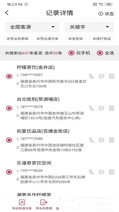 古玛寻客源app图1