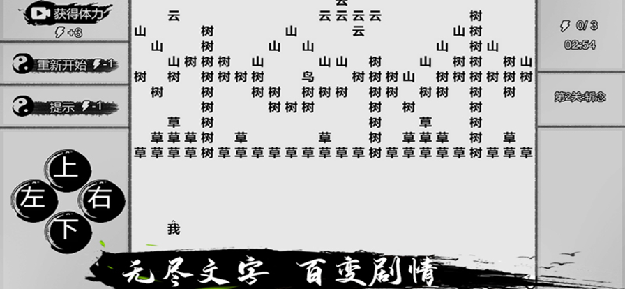 一字修仙游戏图2