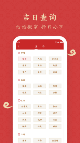 福运万年历app官方版图1