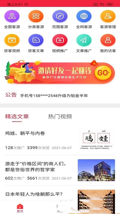 古玛寻客源app图3