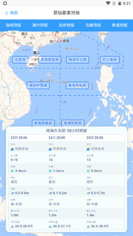 南海海洋预报app官方版图2