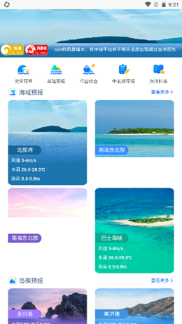 南海海洋预报app官方版图3