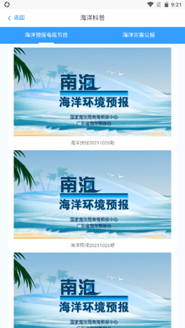 南海海洋预报app图片1