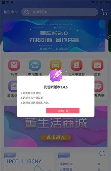 懂车长app新版官方免费下载安装图1