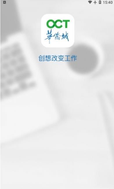 掌上华侨城app图3