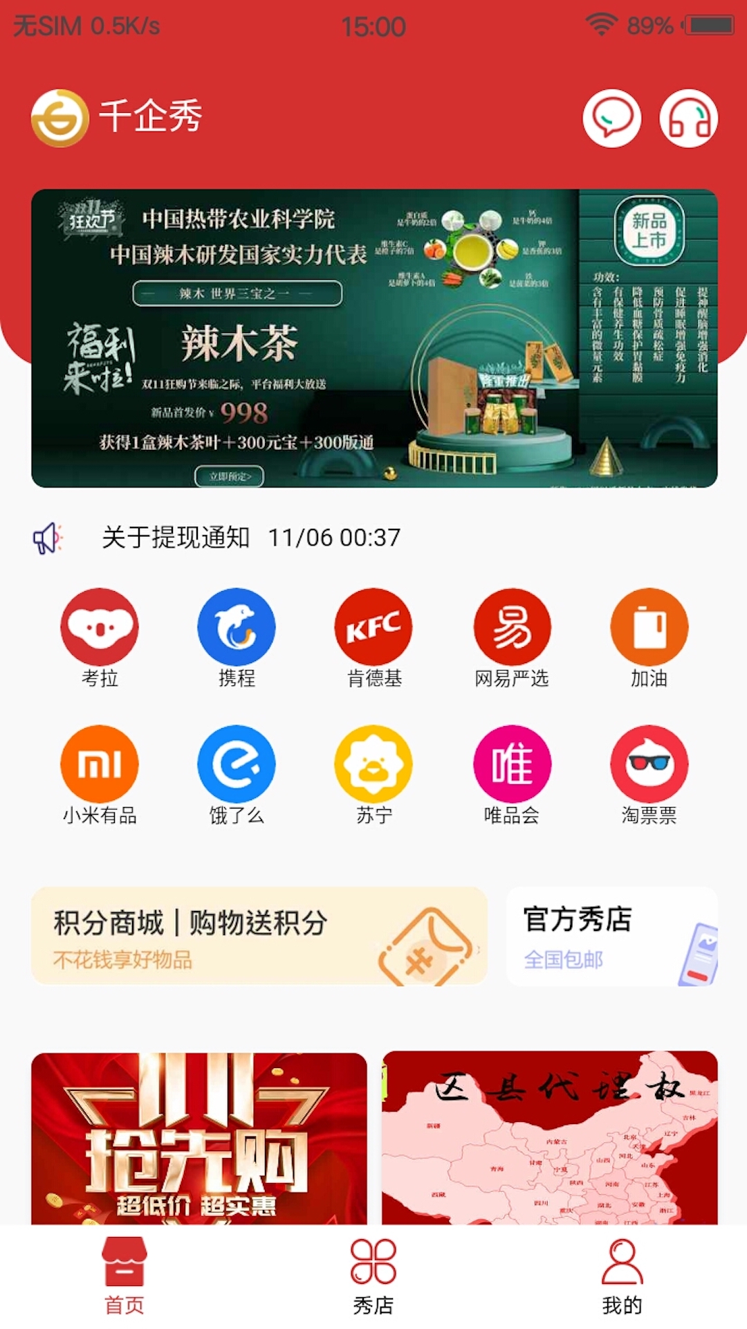 千企秀app图2