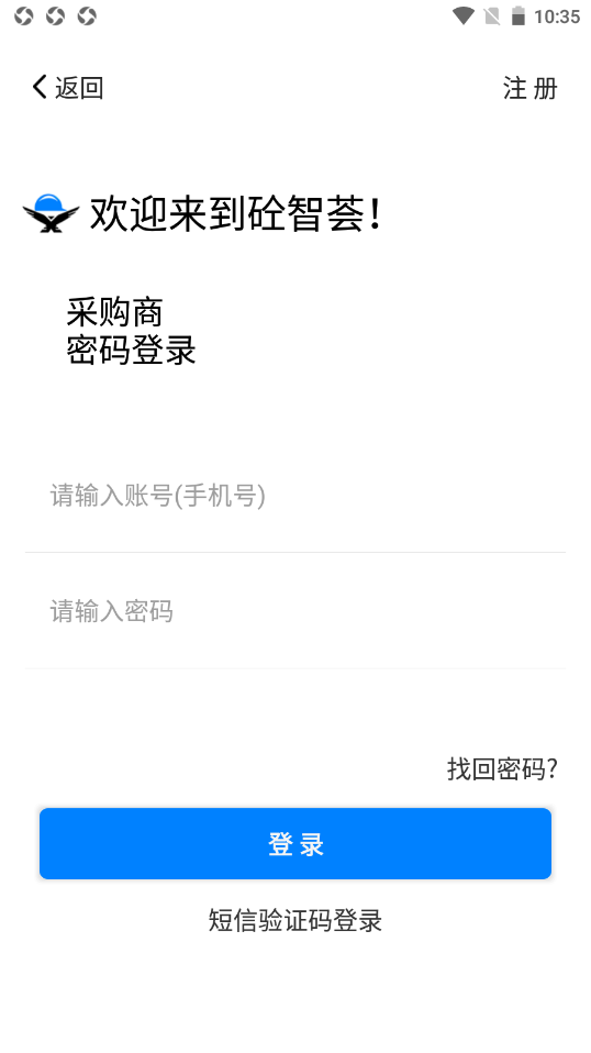 砼智荟项目管理app手机版图2