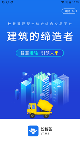 砼智荟项目管理app手机版图3