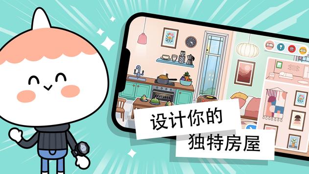 托卡世界中秋节版图片1