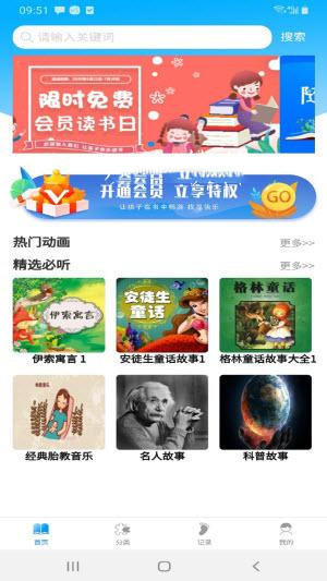 儿童故事经典大全app图片1